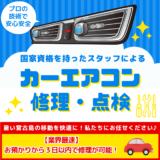 宮古島の車エアコン修理専門ウィンディ